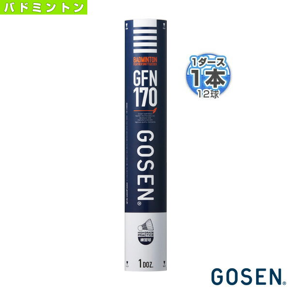 GFN170『1ダース（12球）』（GFN170）《ゴーセン バドミントン シャトル》