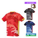 ゲームシャツ／フィットスタイル／ユニセックス（10474）《ヨネックス テニス バドミントンウェア（メンズ/ユニ）》