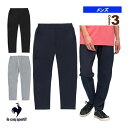 エアスタイリッシュパンツ／AIR STYLISH PANTS／ルフ・フォルム／ソロテックスサンスクリーンクロス／メンズ（QMMVJG21）《ルコック オールスポーツ ウェア（メンズ/ユニ）》