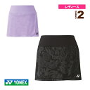 スカート/インナースパッツ付/レディース(26097) ヨネックス テニス・バドミントンウェア(レディース)