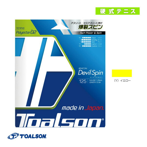 レンコンデビルスピン125／RENCON DEVIL SPIN125（7352510）《トアルソン テニスストリング（単張）》(4)