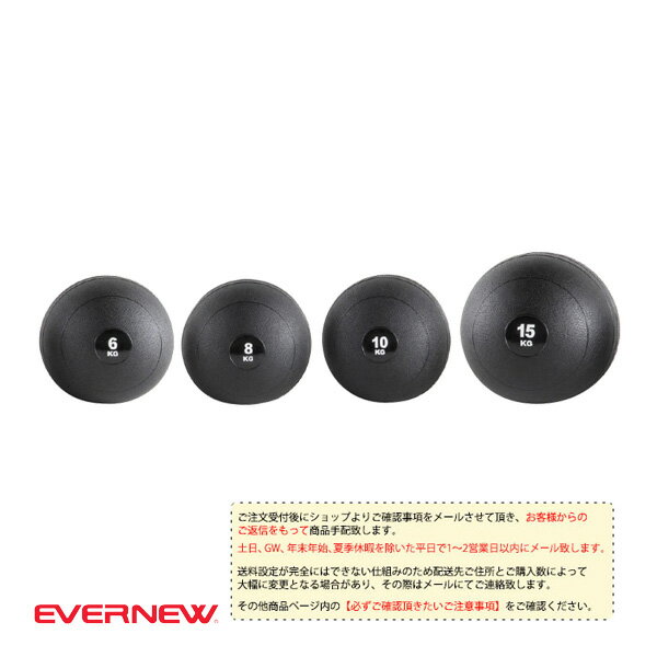 [送料別途]ヘビーメディシンボール／6kg（ETB201）《エバニュー オールスポーツトレーニング用品》
