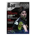 バドミントンマガジン 2023年10月号（BBM0352310）《ベースボールマガジン バドミントン 書籍 DVD》