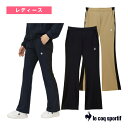 アドバンテージパンツ2クール フレア／ADVANTAGE PANTS2 COOL FLARE／レディース（QTWXJD32）《ルコック テニス・バドミントン ウェア（レディース）》