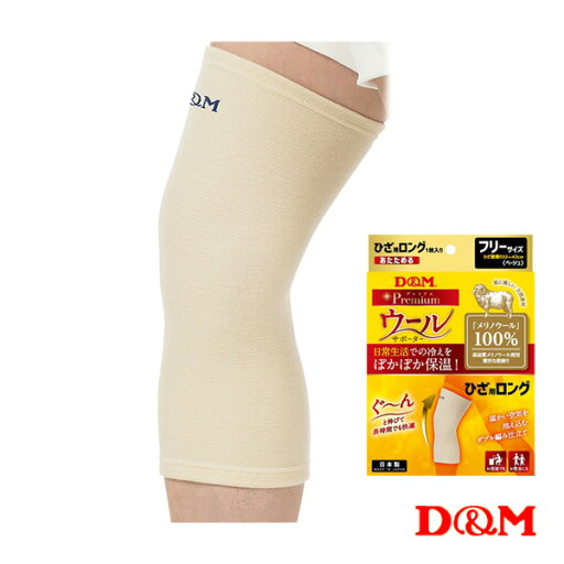 ウールサポーター ロング/膝用/左右兼用/1個入(108885)《D&M オールスポーツ サポーターケア商品》 ウールサポーター ロング/膝用/左右兼用/1個入(108885)《D&M オールスポーツ サポーターケア商品》