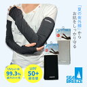 接触冷感アームカバー(SZL53001)《SEA BREEZE オールスポーツアクセサリ・小物》