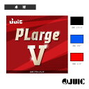 プラージュ5 PLARGE 5 ラージ専用 1205《ジュウイック 卓球ラバー》