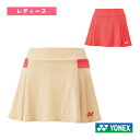 スカート インナースパッツ付 レディース 26145《ヨネックス テニスウェア(レディース)》