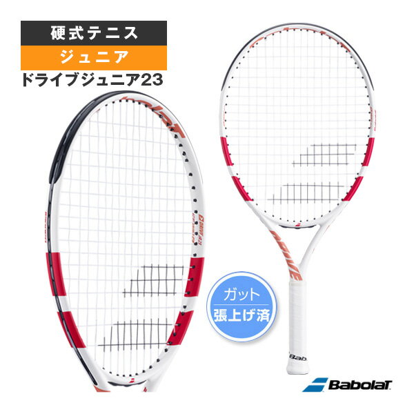 ドライブジュニア23／DRIVE JUNIOR 23／張上げ済ラケット／ジュニア（140511） バボラ テニスラケット