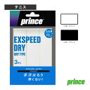 エクススピードドライ EXSPEED DRY 3本入 OG303 プリンス テニスアクセサリ・小物