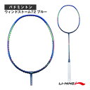 ウィンドストーム72 ブルー WIND STORM 72 WS72 リーニン バドミントンラケット