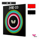 ザイア03 ZYRE-03 06140 バタフライ 卓球ラバー