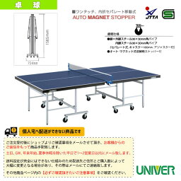 [送料別途]MD-18F 卓球台／内折セパレート式（MD-18F）《ユニバー 卓球 コート用品》