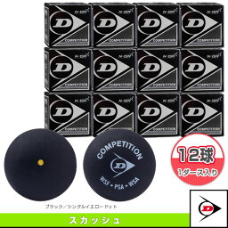 『1箱／12球単位』COMPETITION XT（DA50030）《ダンロップ スカッシュ ボール》
