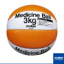 メディシン／3kg（PLD3000）《モルテン オールスポーツ トレーニング用品》