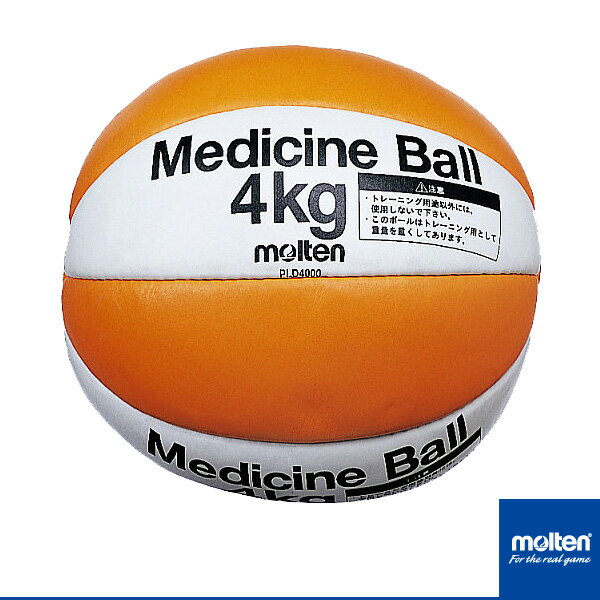 メディシン／4kg（PLD4000）《モルテン オールスポーツ トレーニング用品》