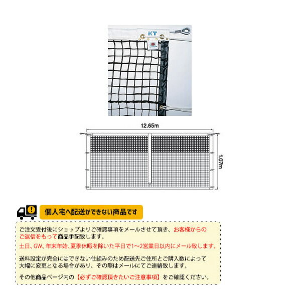 全天候式上部ダブル硬式テニスネット（KT-227／KT-228／KT-229）《寺西喜ネット テニス コート用品》