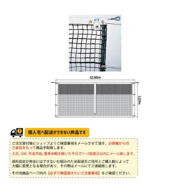 全天候式上部ダブル硬式テニスネット（KT-4257／KT-4258）《寺西喜ネット テニスコート用品》 1