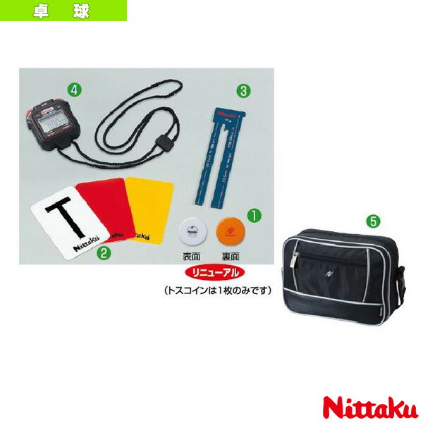 ハニカムポーチ入りアンパイアセット(NL-9599)《ニッタク 卓球コート用品》