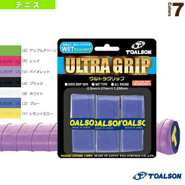 ULTRA GRIP／ウルトラグリップ／3本入（1ETG053）《トアルソン テニス アクセサリ・小物》