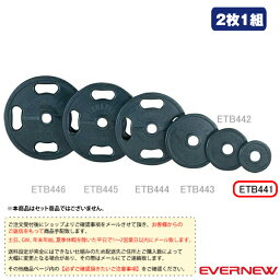 [送料別途]50φラバープレート 1.25kg／2枚1組（ETB441）《エバニュー オールスポーツ トレーニング用品》