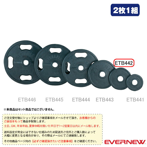 [送料別途]50φラバープレート 2.5kg／2枚1組（ETB442）《エバニュー オールスポーツトレーニング用品》