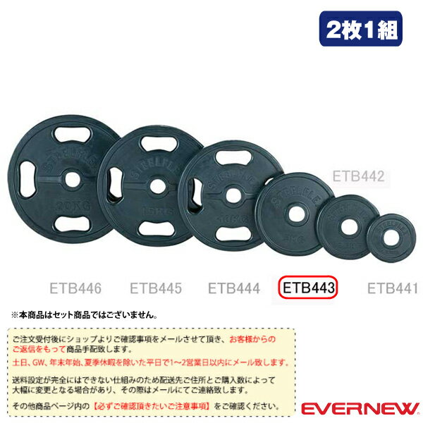 [送料別途]50φラバープレート 5kg／2枚1組（ETB443）《エバニュー オールスポーツ トレーニング用品》