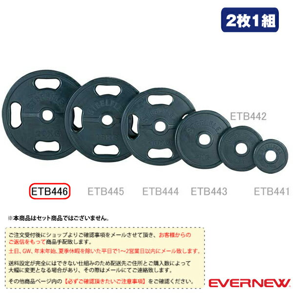 [送料別途]50φラバープレート 20kg／2枚1組（ETB446）《エバニュー オールスポーツ トレーニング用品》