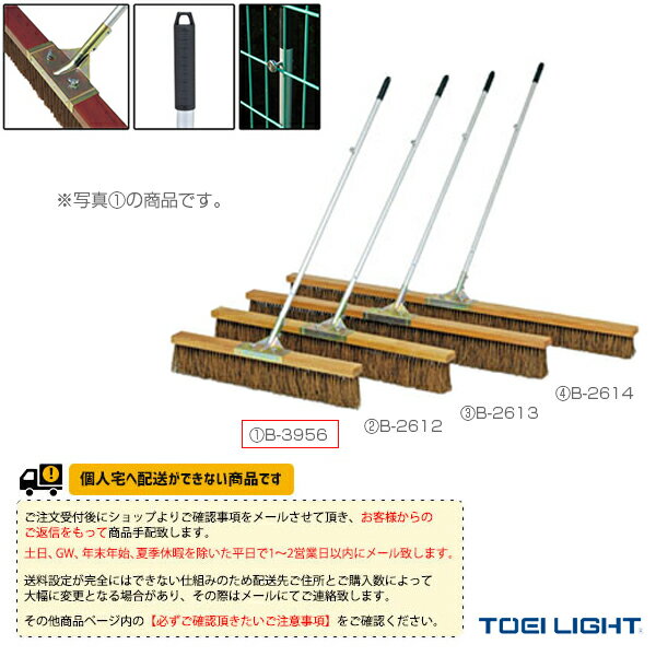 ■商品情報 商品名[送料別途]コートブラシS90（B-3956）《TOEI(トーエイ) テニス コート用品》 メーカー名TOEI(トーエイ) カラー─ サイズブラシ幅90cm、毛の長さ約14cm 重さ2.8kg 材質ブラシ材質：シダ柄材質：アルミパイプアルマイト仕上（サイズ25.4mm×135cm） ■メーカー希望小売価格はメーカーカタログに基づいて掲載しています■商品詳細情報 仕様と特徴●整理に便利な柄固定フック付。●補強入り一体型大型所イント金具採用。●簡単組み立て●握りやすいグリップ付●整理に便利な固定フック付●補強は丈夫な丸パイプ ※注意事項※受注生産のため返品・交換不可となります。また、納期連絡後のキャンセルは出来ません。