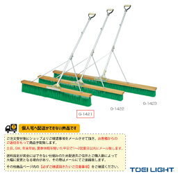 [送料別途]コートブラシN120S-G（G-1421）《TOEI(トーエイ) テニス コート用品》