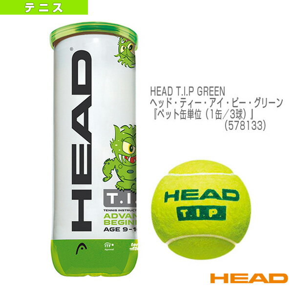 ヘッドティーアイピー グリーン／HEAD T.I.P GREEN／ ペット缶単位 1缶／3球 578133 《ヘッド テニスボール》