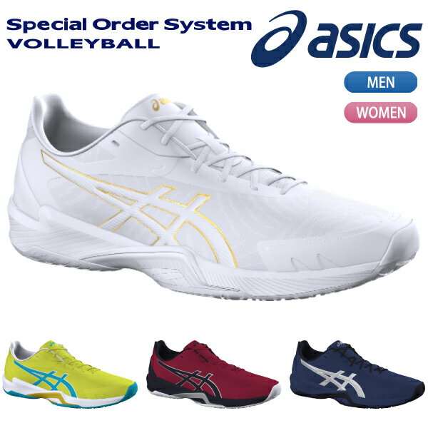 NEW バレーボール シューズ スペシャルオーダーシステム アシックス【asics】1053A048 1053A049 1053A051 ローカット V-SWIFT FF3 LO バレーシューズ