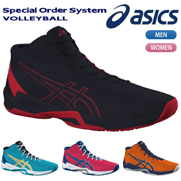 NEW バレーボール シューズ スペシャルオーダーシステム アシックス【asics】1053A047 1053A050 1053A052 ミドルカット V-SWIFT FF3 MT バレーシューズ