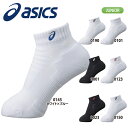 　商品情報 ■　メーカー asics 【アシックス】 ■　商品名 Jr.ソックス10 ■　品番 XAS855 ■　カラー 0101：ホワイト×ホワイト 0123：ホワイト×レッド 0145：ホワイト×ブルー 0150：ホワイト×ネイビー 0190：ホワイト×ブラック 9001：ブラック×ホワイト 9023：ブラック×レッド ■　素材 綿・アクリル・その他 ■　発売時期 継続 ■　生産国 日本 ■　サイズ 20cm（19〜21cm）.　22cm（21〜23cm） ■　詳細情報 バスケットボール、バレーボール、バドミントンなど、様々なスポーツに対応するジュニア用スーパーベリーショートソックス。 ・最も直角形状なソックスで、ズレを軽減しフィット感がアップしています。 ・アキレス腱（シューズとのズレを軽減）、足首（ダブつきを防止）、土踏まず（サポート）の3ポイントでフィットする3ポイントフィットソックスから、さらにアキレス腱のサポートをパワーアップ。また足底凹凸ですべりを軽減し、部分メッシュで足底を快適に保ちます。 ・人体から発生する垢や汗、油、などを栄養源にしている黄色葡萄球菌が増殖する時に「嫌な臭い」が発生します。 【FUNCTION】　 抗菌防臭・吸汗性・フィット&amp;ズレ軽減 　ご注文の際のご注意 ■　商品の在庫について 当サイトの商品は、一部の店頭在庫商品およびメーカーからのお取り寄せとなります。必ずしも在庫が確保された商品ではございません。また、商品在庫を店頭、他のオンラインショップと共有しておりますので、ご注文が可能な状態でも売り切れていることがございます。 ご注文を頂いてから出荷までには、店頭在庫商品を除き、通常2〜3営業日かかります。納期をお急ぎの場合には、お電話またはメールにてお問い合わせ下さい。 ■　商品のカラーについて 掲載している商品画像は、ご使用のコンピューターの環境や撮影の光加減によって、実際の商品イメージと異なることがございます。予めご了承いただきますようお願いいたします。