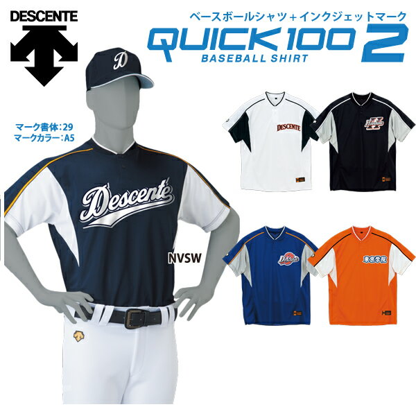 DESCENTE【デサント】野球ユニフォーム マーキングセット　Quick 100 II ベースボールシャツ　DB-104B クイック100