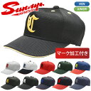 エスエスケイ（SSK）　BC067　1050　野球　キャップ　チームキャップ　18SS