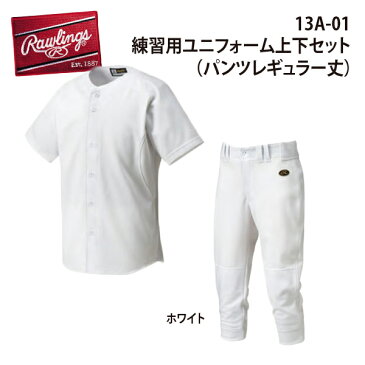 Rawlings 【ローリングス】 練習用ユニフォーム上下セット （パンツレギュラー丈） 13A-01