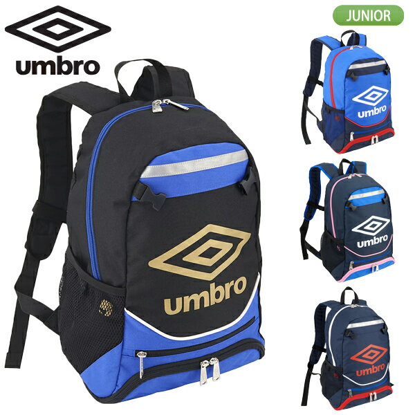 アンブロ【UMBRO】ジュニア用 サッカー バックパック UJS1200J