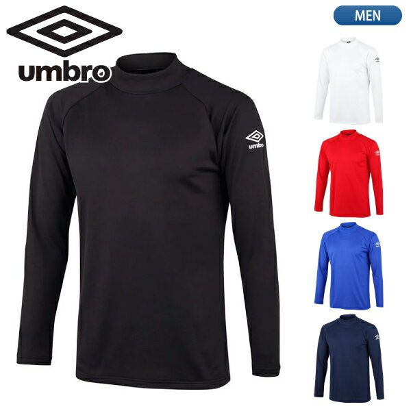 アンブロ【UMBRO】起毛 ハイネック 長袖 インナーシャツ UUUUJM04