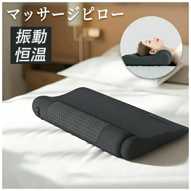 電動マッサージ枕 枕 肩もみ 指圧 温熱 振動 枕 肩甲骨 頸椎 背中 温め あったか ...