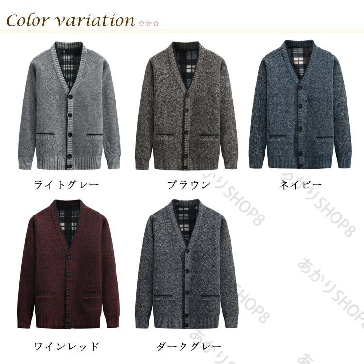 ニットカーディガン 裏起毛 厚手 シニア メンズ ビジネス ニット カーディガン vネック 高齢者 秋 冬 アウター 暖かい 防寒 羽織り カーデ ポケット付き 50代 60代 70代 80代 90代 父 祖父 おじいちゃん お年寄り 寒さ対策 シニアファッション luckvillage-10001588 LuckVillage サンプル画像2