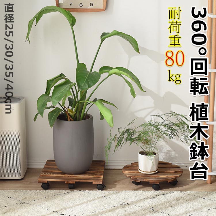 植木鉢台木製鉢置台キャスター付き3...