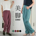 1,000円ぽっきり テーパードパンツ レディース ボトムスタック入り ウエストゴム 伸縮性 美脚