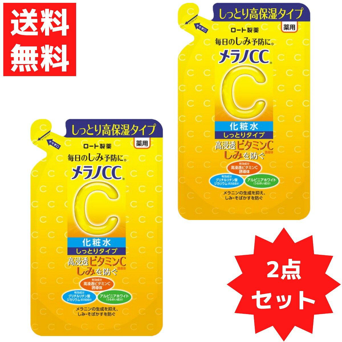 メラノCC 薬用 しみ対策 美白 化粧水 しっとり タイプ つめかえ用 170ml 2点セット ロート製薬 ROHTO