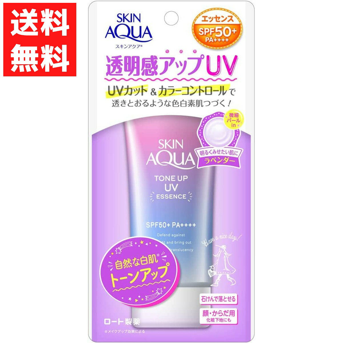 スキンアクア トーンアップUVエッセンス 80g ロート製薬 顔 からだ用 ラベンダー 化粧下地 日焼け止め　UVカット SPF50+ PA++++