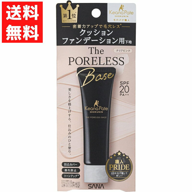 毛穴パテ職人 クッションブースター 下地 化粧下地 毛穴 トーンアップ クッションファンデの密着力アッ..