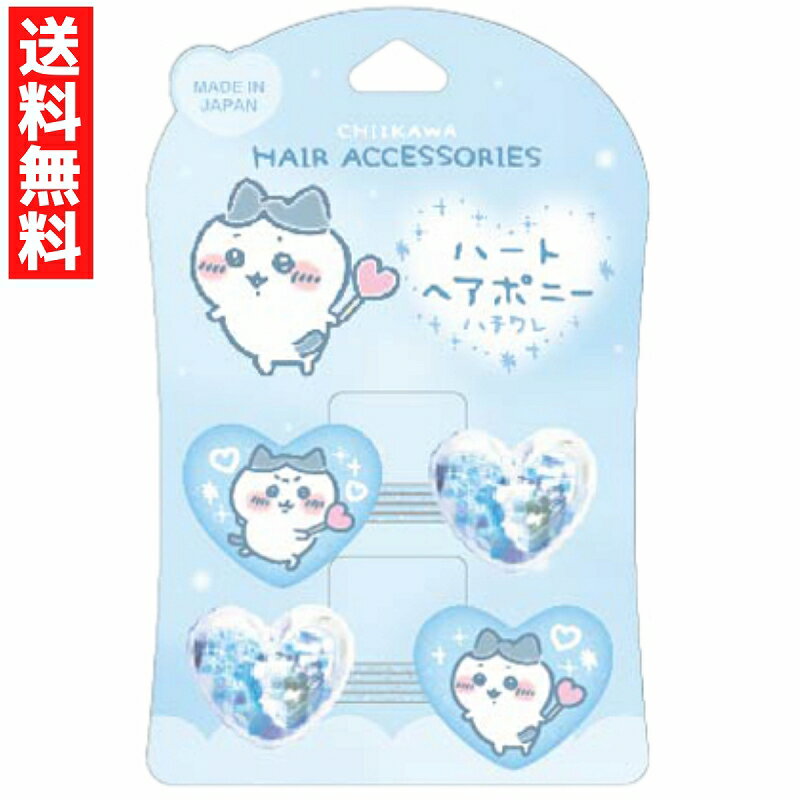 CW ちいかわ ハートヘアポニー 2P ハチワレ ヘアアクセ ヘアゴム キッズ ゴム 髪 日本製 ビーズがキラキラ