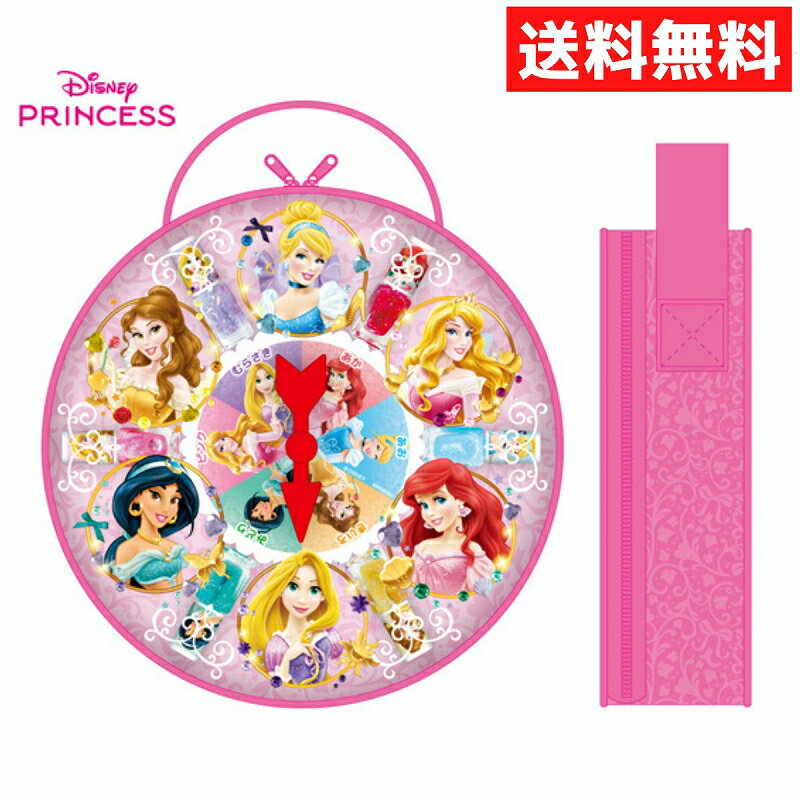 ルーレットコスメセット ディズニープリンセス キッズコスメ ポーチ マニキュア 指輪 おしゃれ遊び ラプンツェル シンデレラ オーロラ ベル ジャスミン アリエル