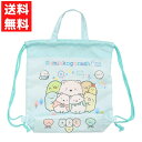 巾着L ナップサック すみっコぐらし ぺんぎん しろくま とんかつ 入園 入学 男の子 女の子 小学校 幼稚園 ナップザック(4)