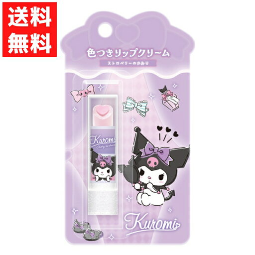 色付リップクリーム クロミ サンリオ ピンク キッズコスメ ハート型のスティック ストロベリーの香り 石けんでオフ 子供用 色付リップクリーム クロミ サンリオ ピンク キッズコスメ ハート型のスティック ストロベリーの香り 石けんでオフ 子供用